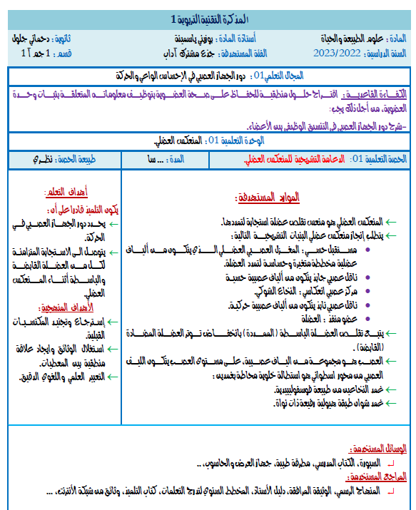 مذكرة المنعكس العضلي للأستاذة بوزيني1727348340.pdf